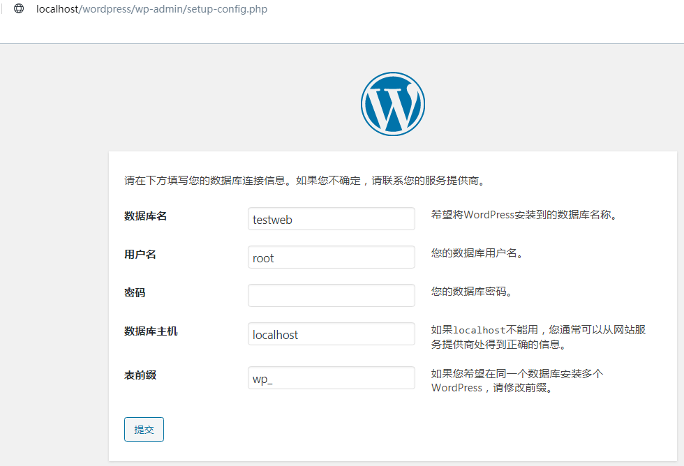 WordPress数据库填写