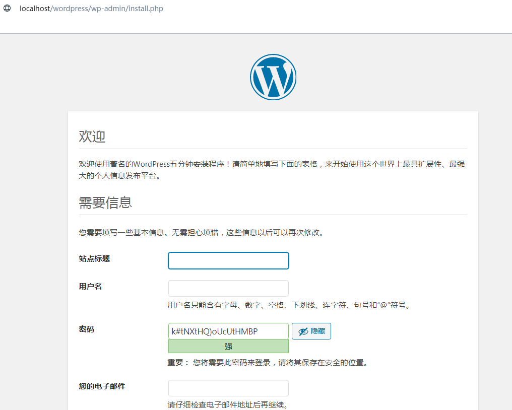 WordPress站点信息配置