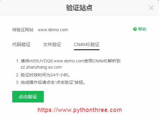 360站长工具平台CNMA验证网站所有权