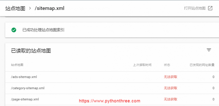 google search console站长工具提交sitemap无法读取此站点地图？