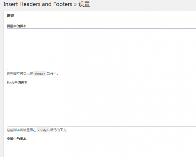 WordPress网站页眉页脚代码插件Insert Headers and Footers