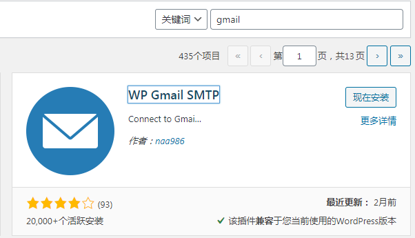 安装Gmail SMTP插件