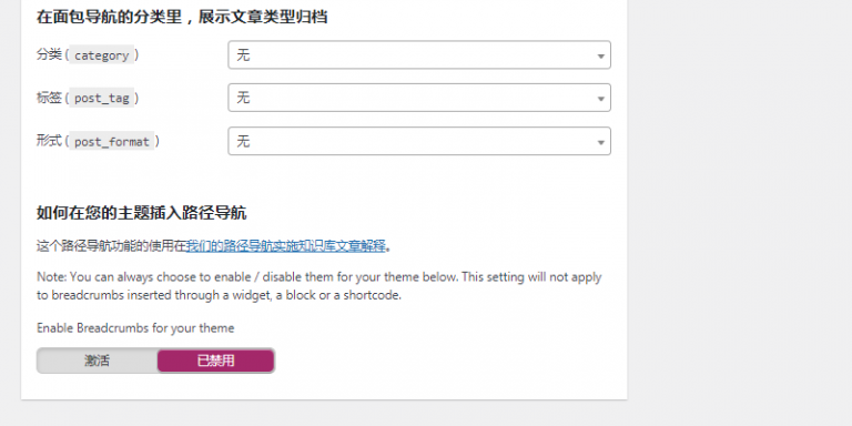 Yoast seo面包屑导航添加到您的WordPress网站