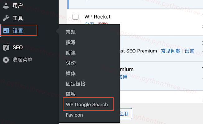 设置WP-Google-search插件