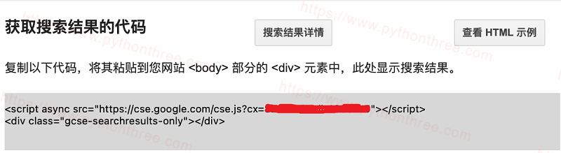 google自定义搜索代码