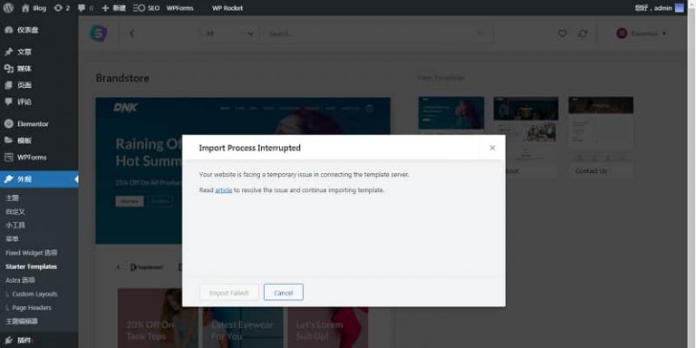 Astra主题Strater Template import process interrupted导入模板错误
