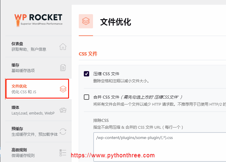 WP Rocket插件设置优化CSS