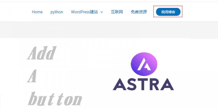 Astra主题如何在WordPress主菜单中添加按钮