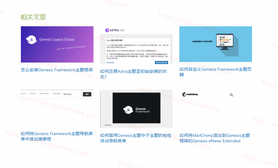 Genesis Framework主题文章页面添加相关帖子文章