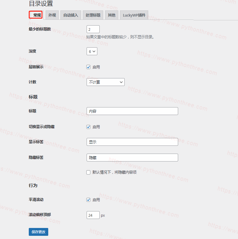 LuckyWP-Table-of-Contents插件常规设置