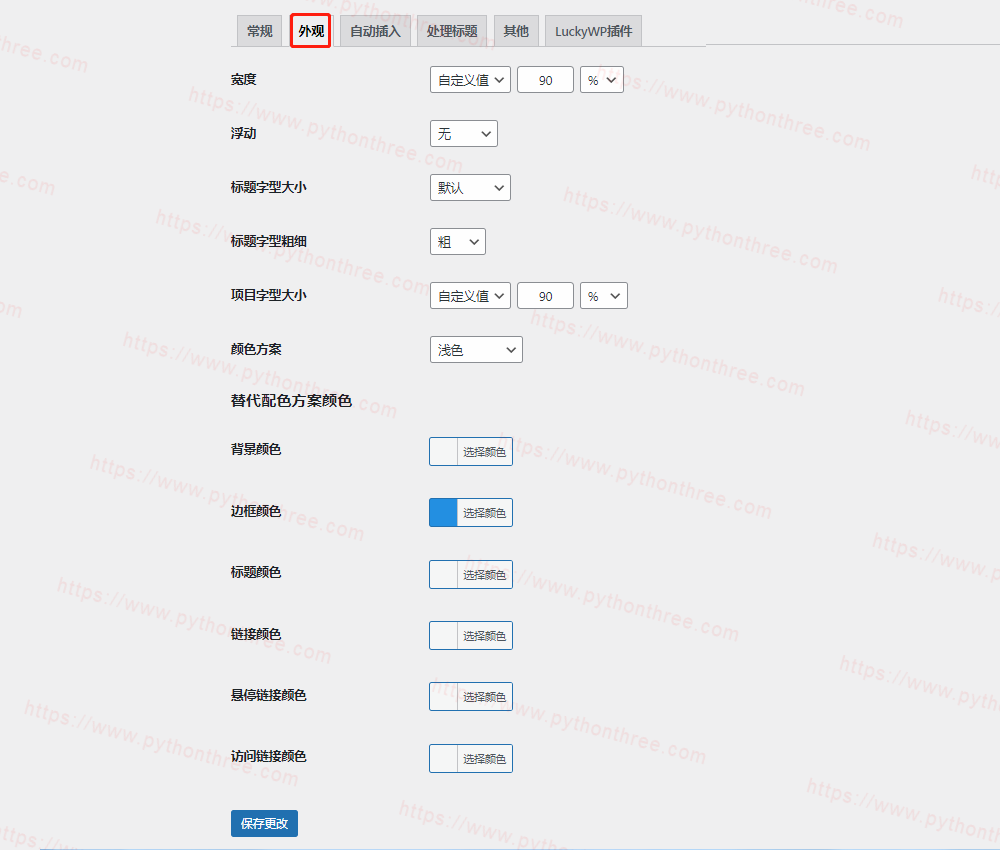 LuckyWP-Table-of-Contents插件外观设置