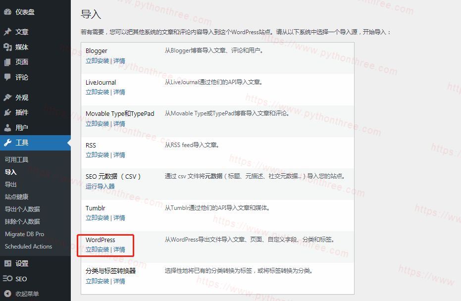 安装WordPress-import导入工具