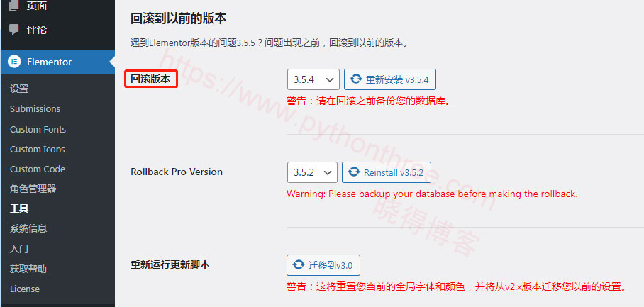 点击重新安装以前的Elementor版本