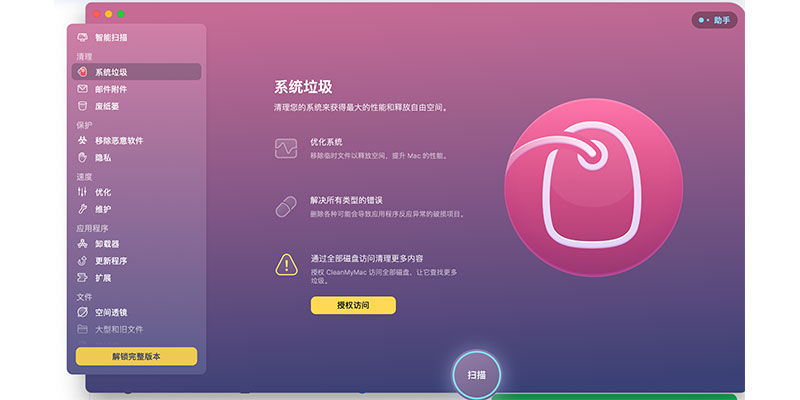 CleanMyMac轻松清除 App Store 缓存