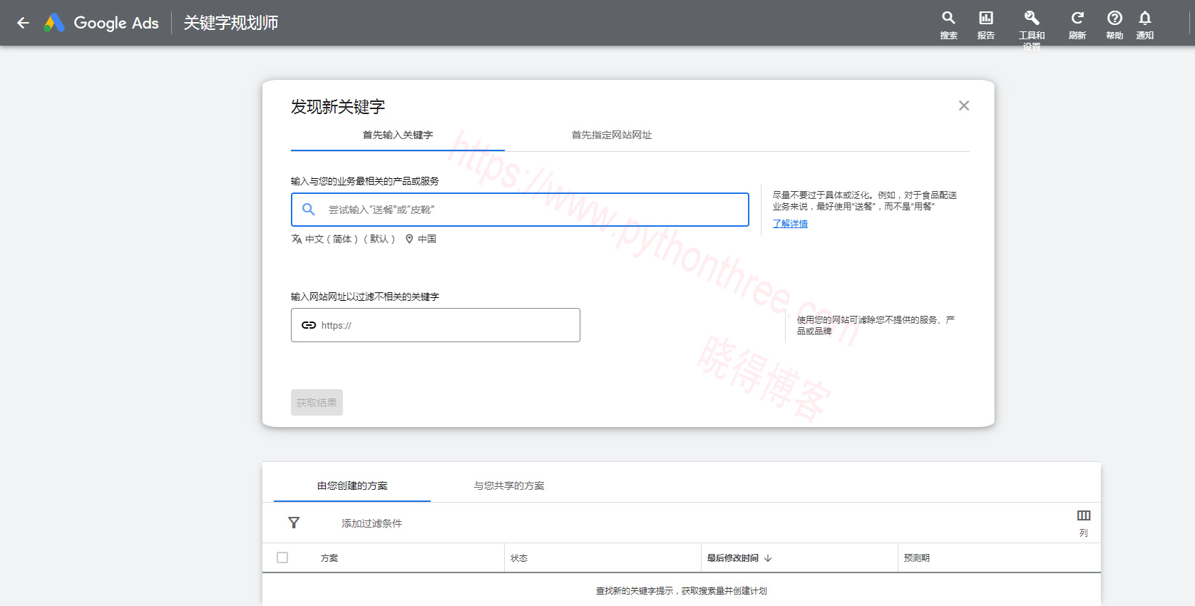 Google-keyword-planner关键词规划师