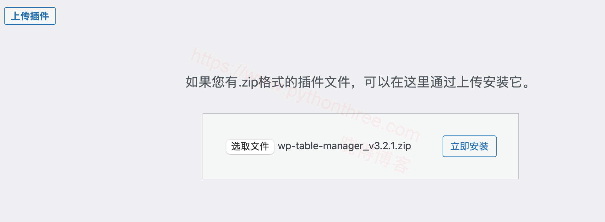 安装激活WP Table Manager插件