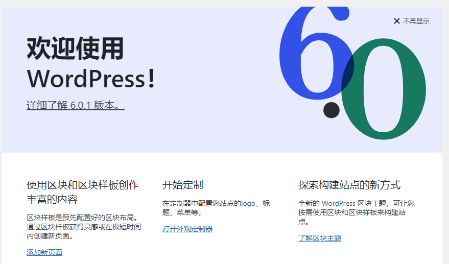 WordPress-6.0.1版本正式发布
