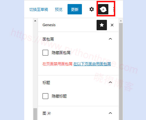 Genesis主题页面隐藏标题