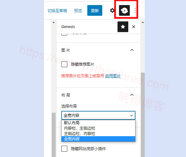 Genesis主题页面布局设置