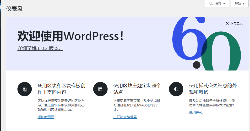 WordPress-6.0.2版本正式发布