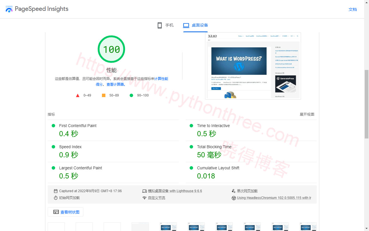 Google-PageSpeed-Insights测试网站速度