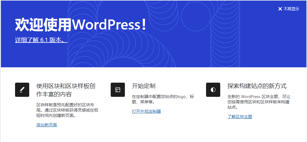 WordPress 6.1更新发布