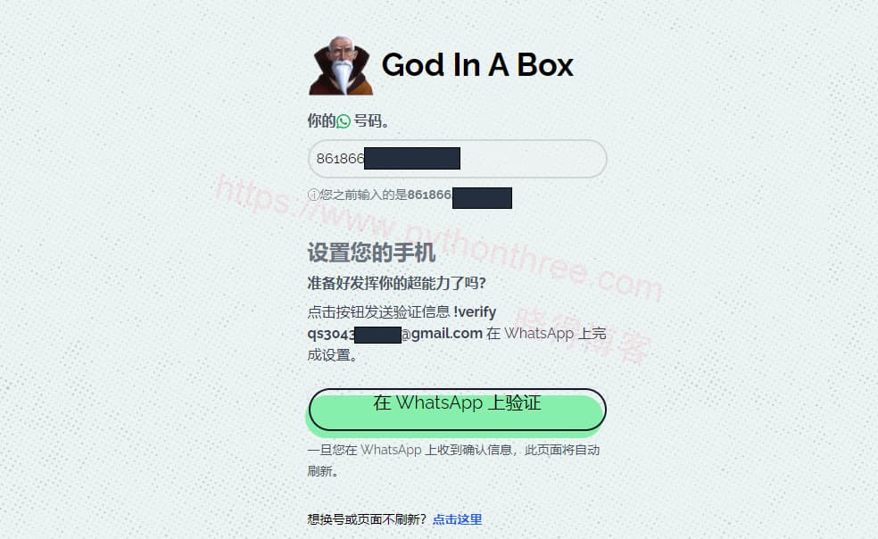 验证god-in-box
