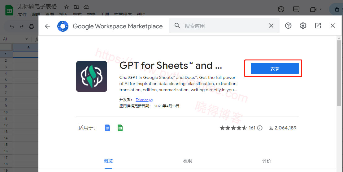 安装GPT-for-Sheet插件