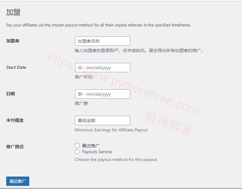 AffiliateWP营销插件Payouts