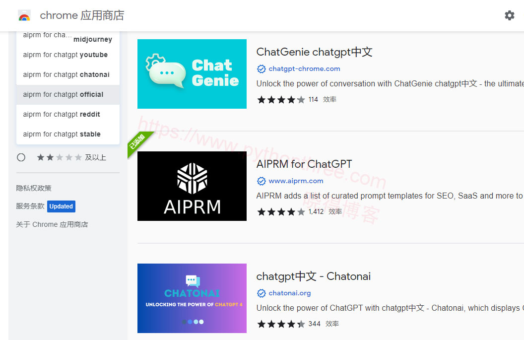 AIPRM扩展添加到ChatGPT