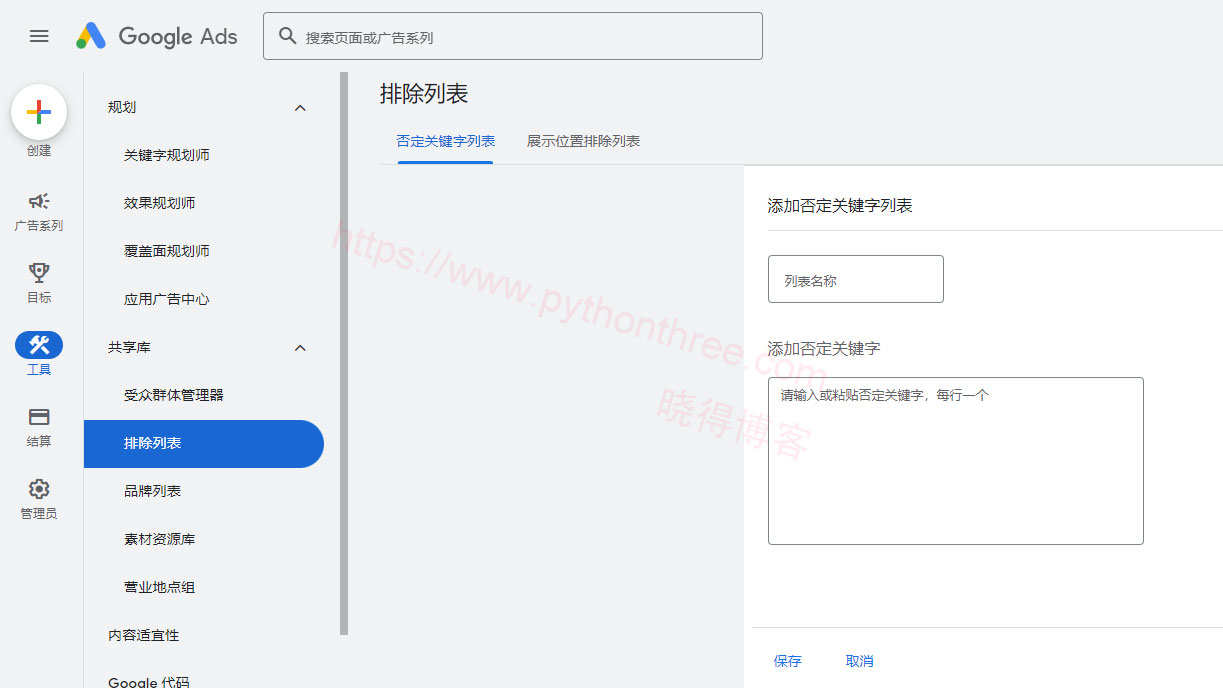 如何将否定关键字添加Google Adwords