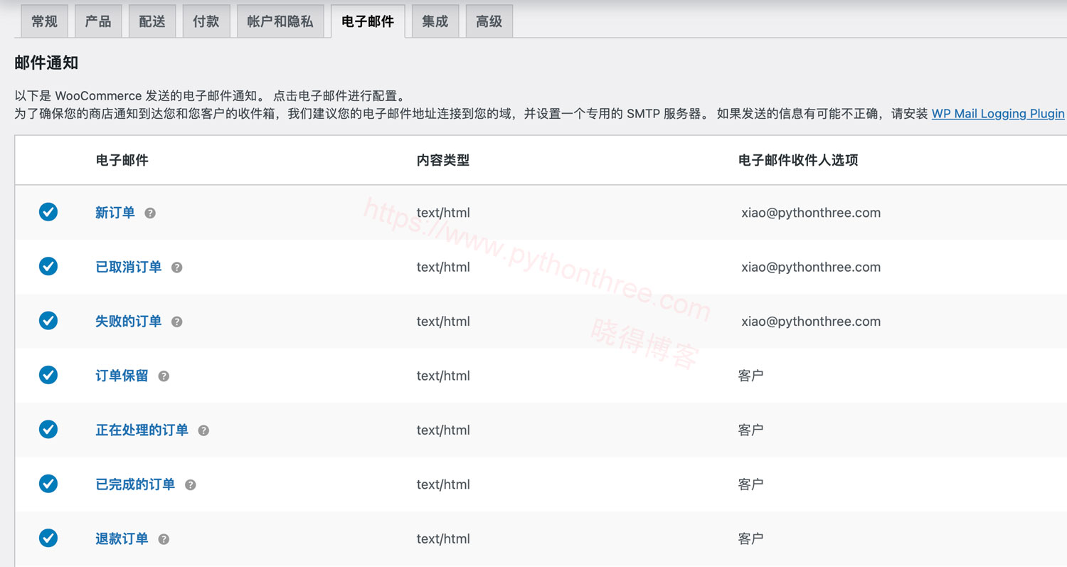 如何修复WooCommerce中的电子邮件通知