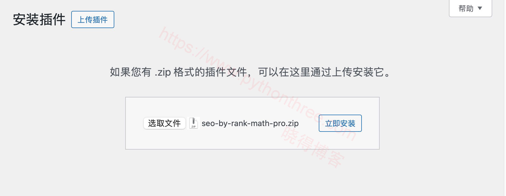 Rank Math Seo Pro插件安装