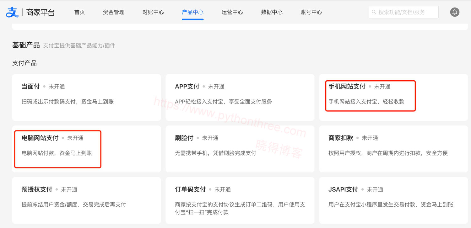 支付宝产品中心开通支付功能