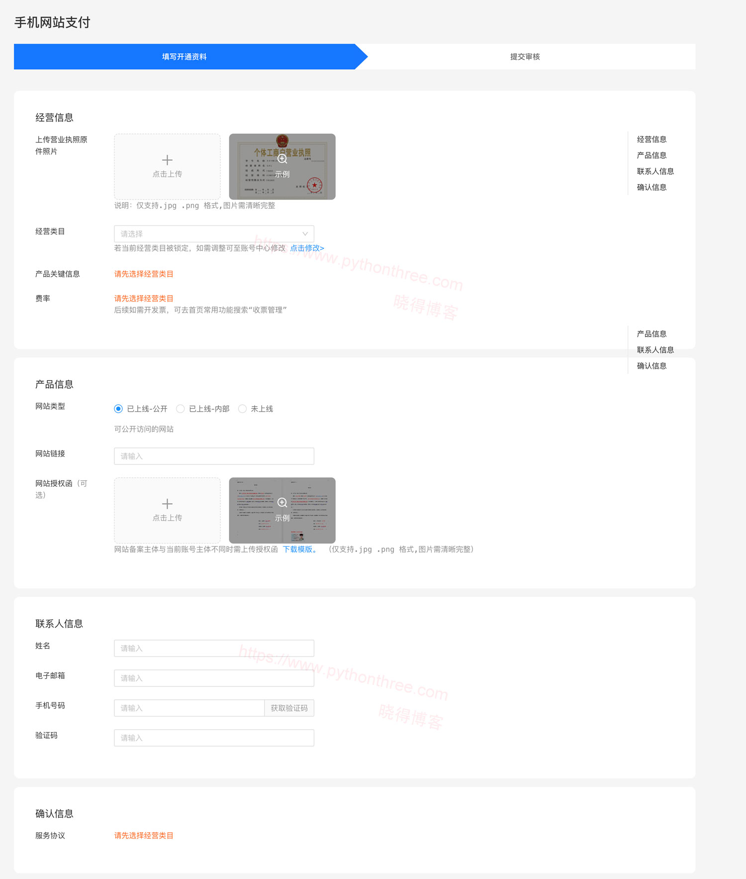 开通支付宝手机网站支付功能