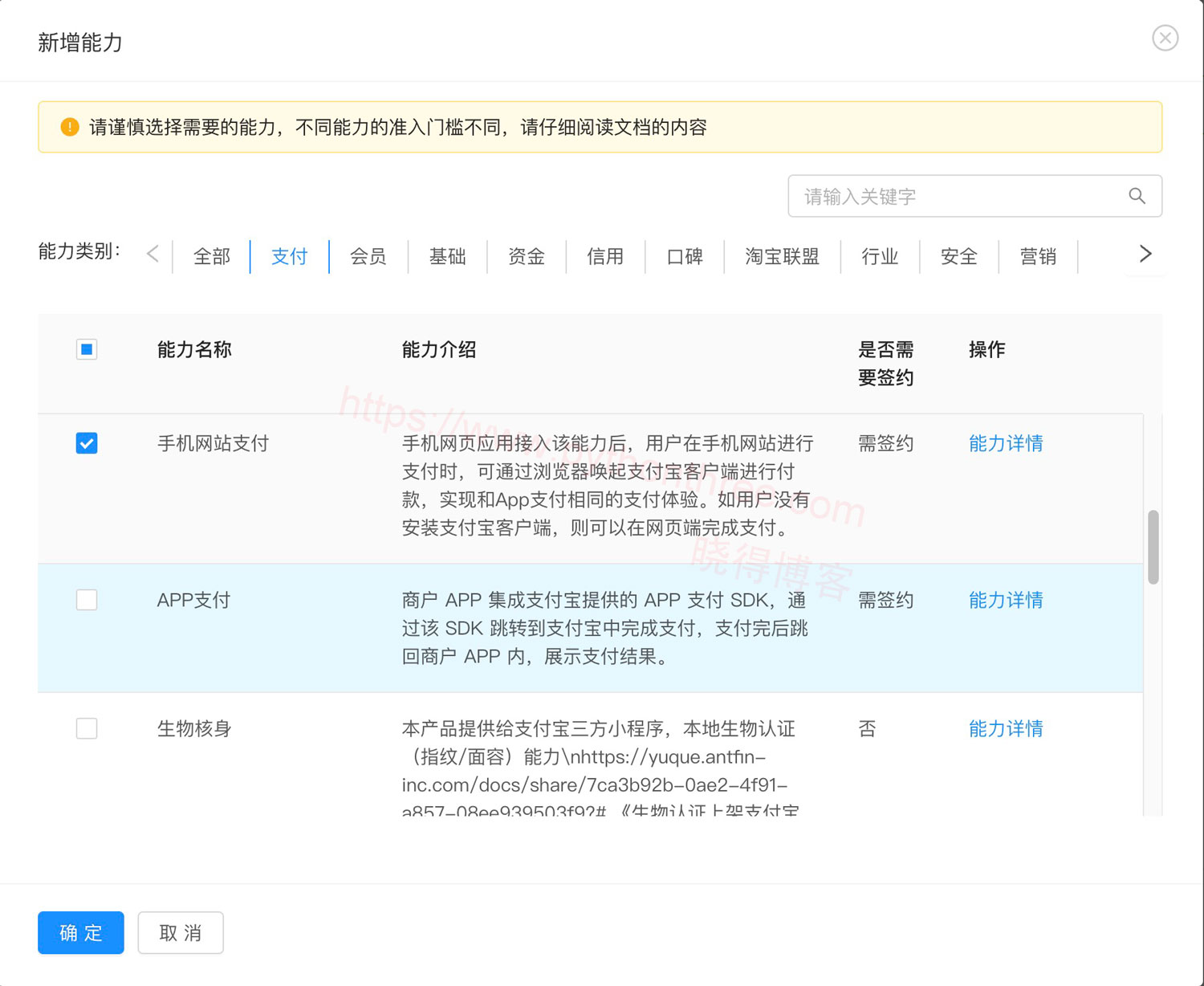 支付宝应用添加功能