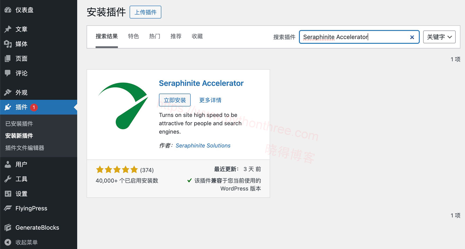 安装 Seraphinite Accelerator加速器插件