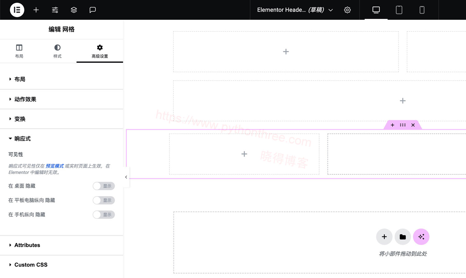1734356797 使用Elementor可见性显示或隐藏部分