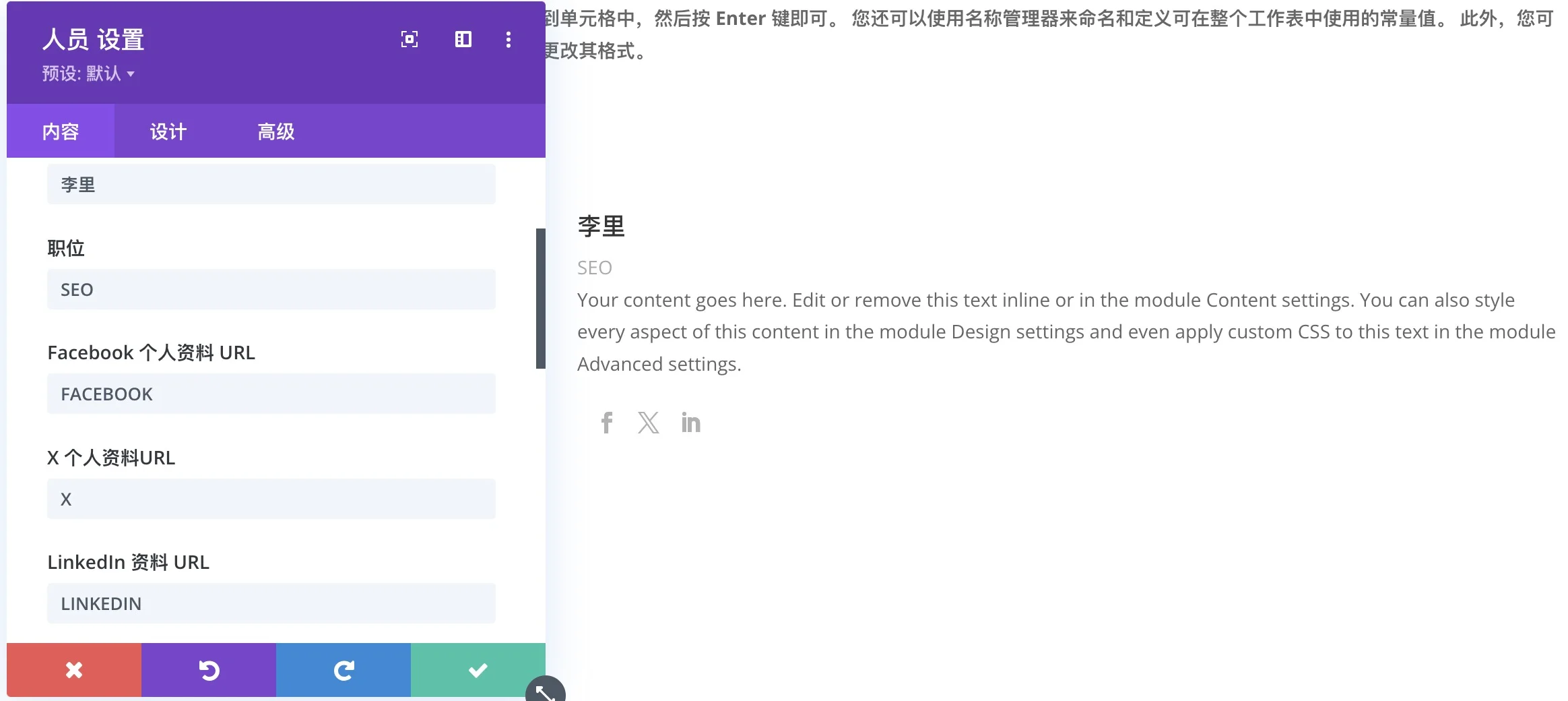 添加DIVI人员模块