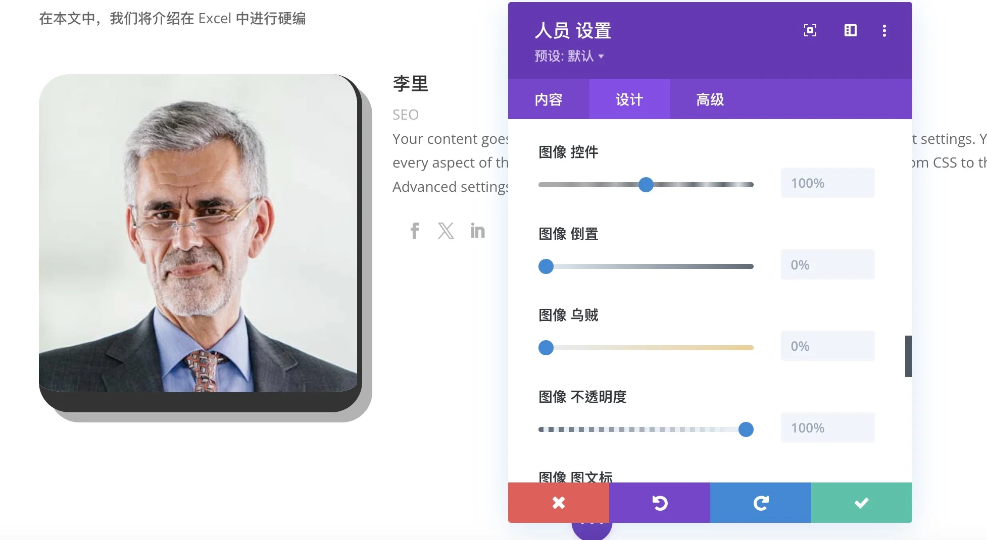 在Divi主题中创建作者框最终效果